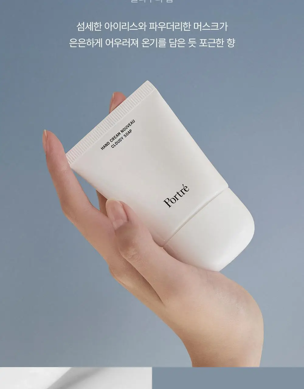 [NEW퍼퓸/기능성] 포트레 핸드 크림 누보 30ml 7종 택1 상세페이지 9